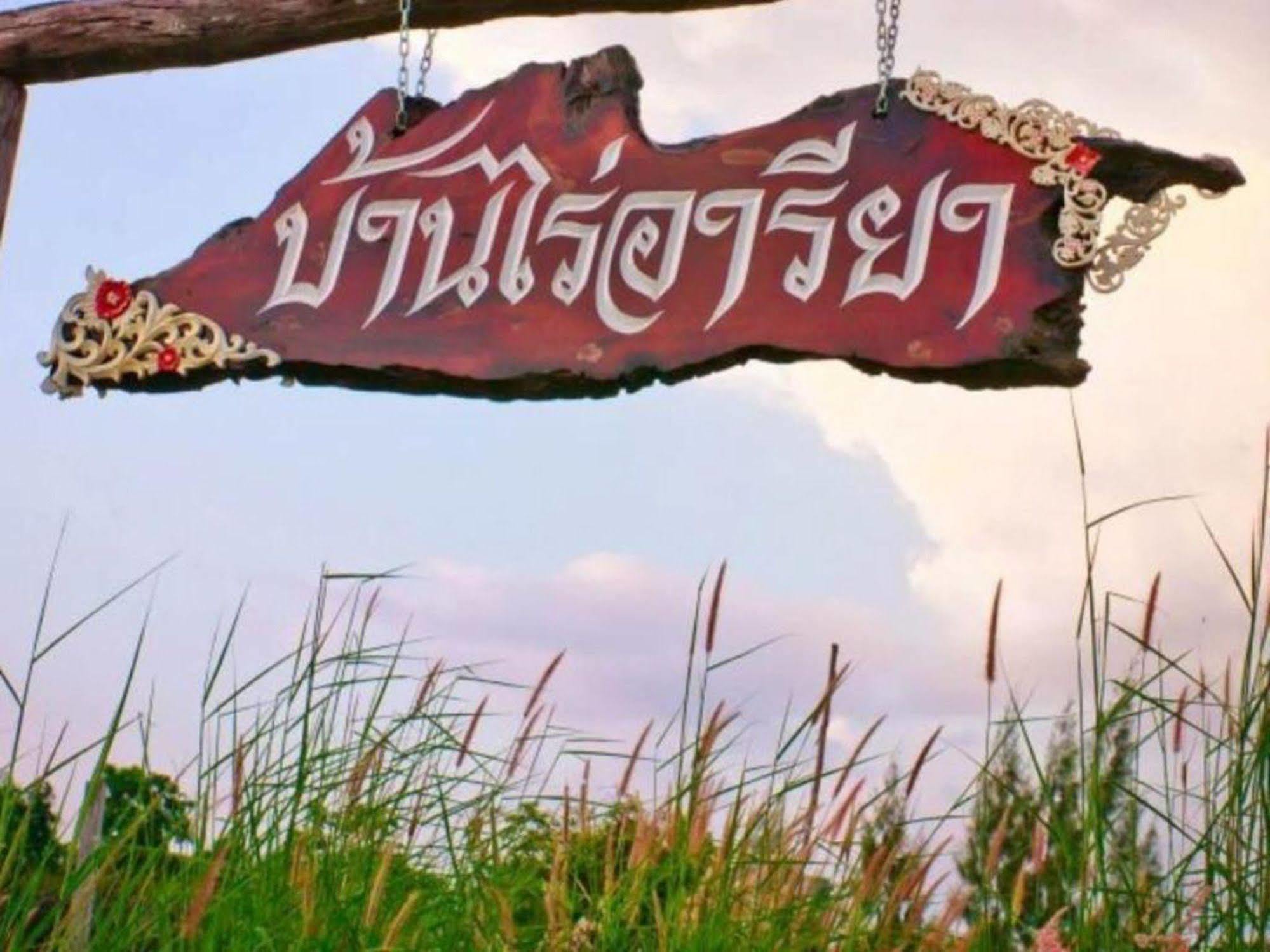 Baanrai Areeya Hotel Suan Phueng Buitenkant foto